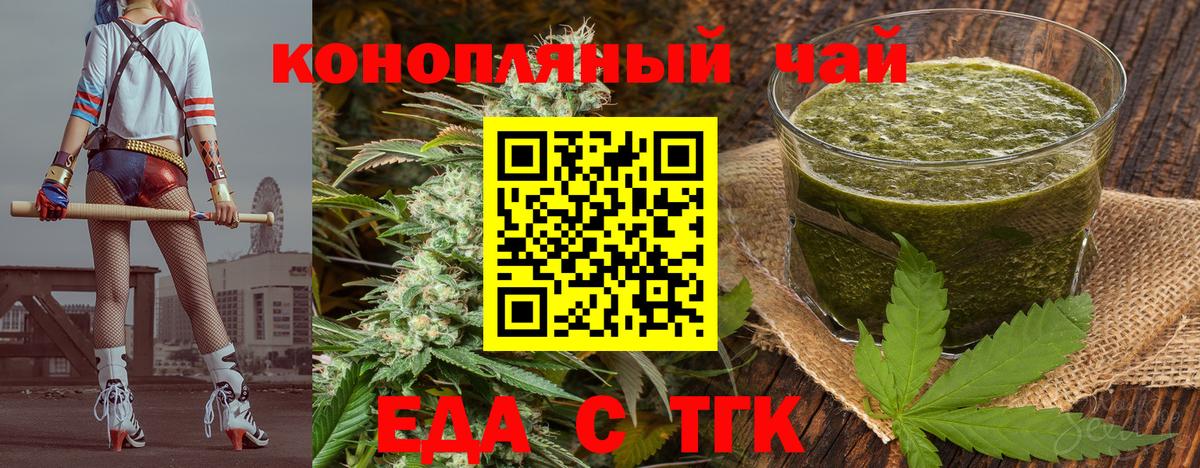 Еда ТГК конопля  Вход с VPN  Королёв 