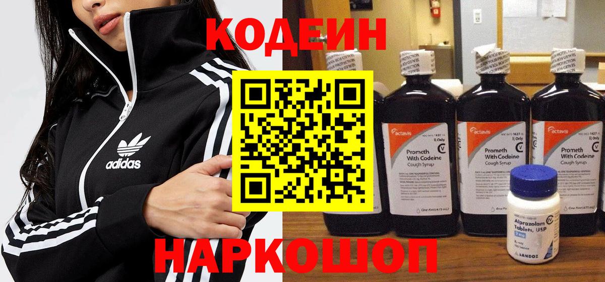 Королёв  Codein Purple Drank  Вход с VPN 