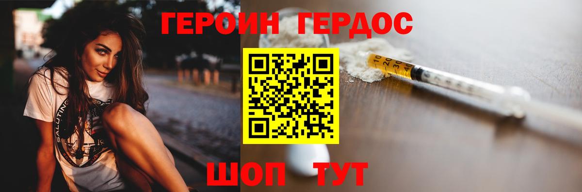 ГЕРОИН герыч Королёв